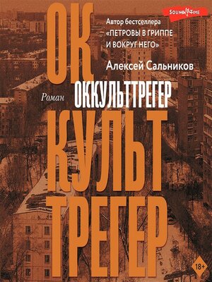 cover image of Оккульттрегер
